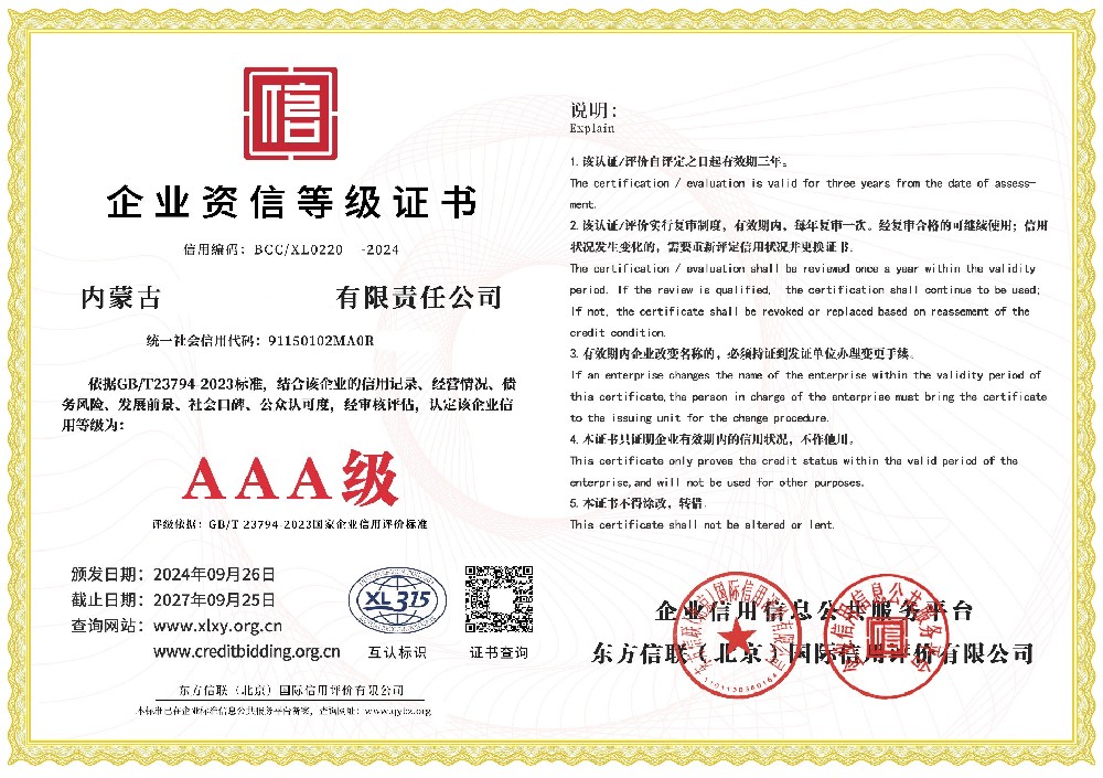 企業資信等級AAA